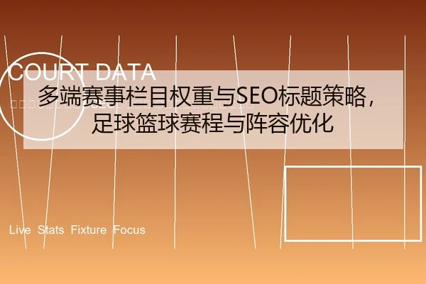 duo-duan-sai-shi-lan-mu-quan-zhong-yu-biao-ti-ce-lve-zu-qiu-lan-qiu-sai-cheng-yu-zhen-rong-you-hua-2-302.jpg